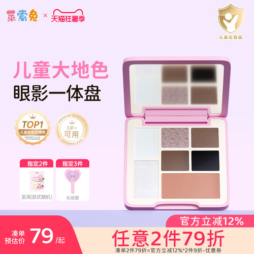 莱索兔儿童舞台安全无毒眼影