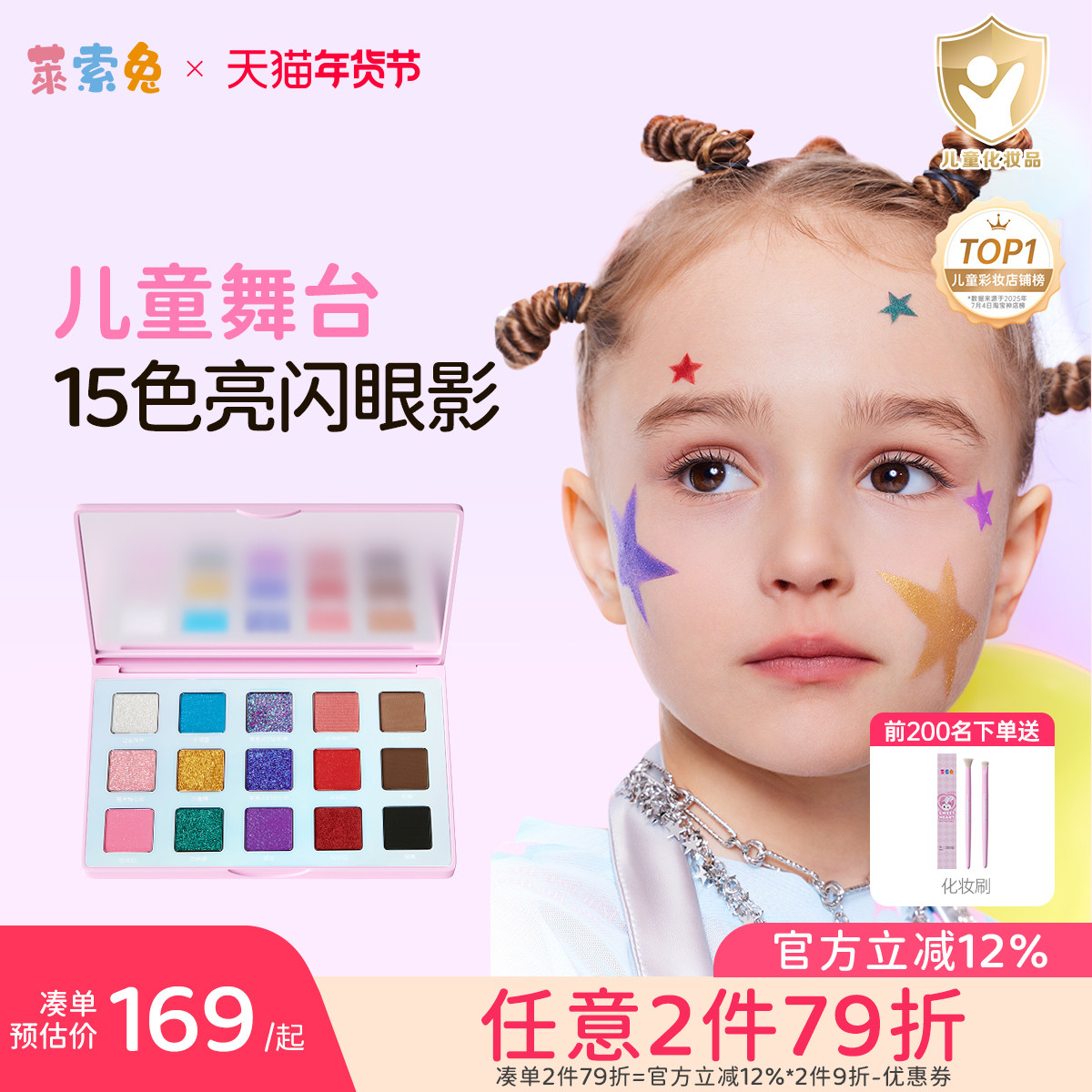 莱索兔儿童眼影盘舞台化妆表演出比赛学生专业眼妆爆闪15色安全,婴童洗护,儿童眼影,淘宝优惠券,粉丝福利购,淘宝优惠卷