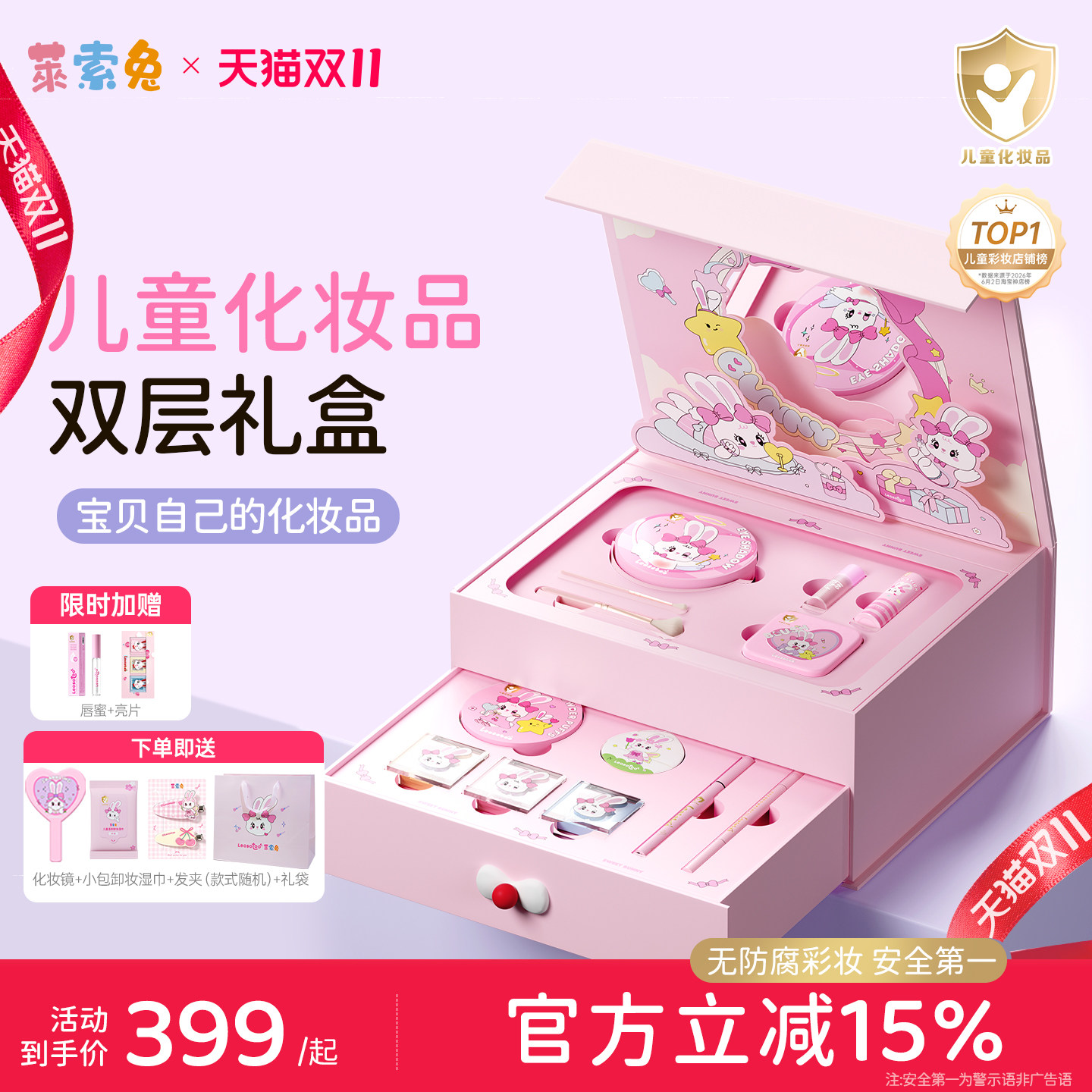 莱索兔儿童化妆品彩妆套装口红眼影生日礼物礼盒女孩六一舞台演出