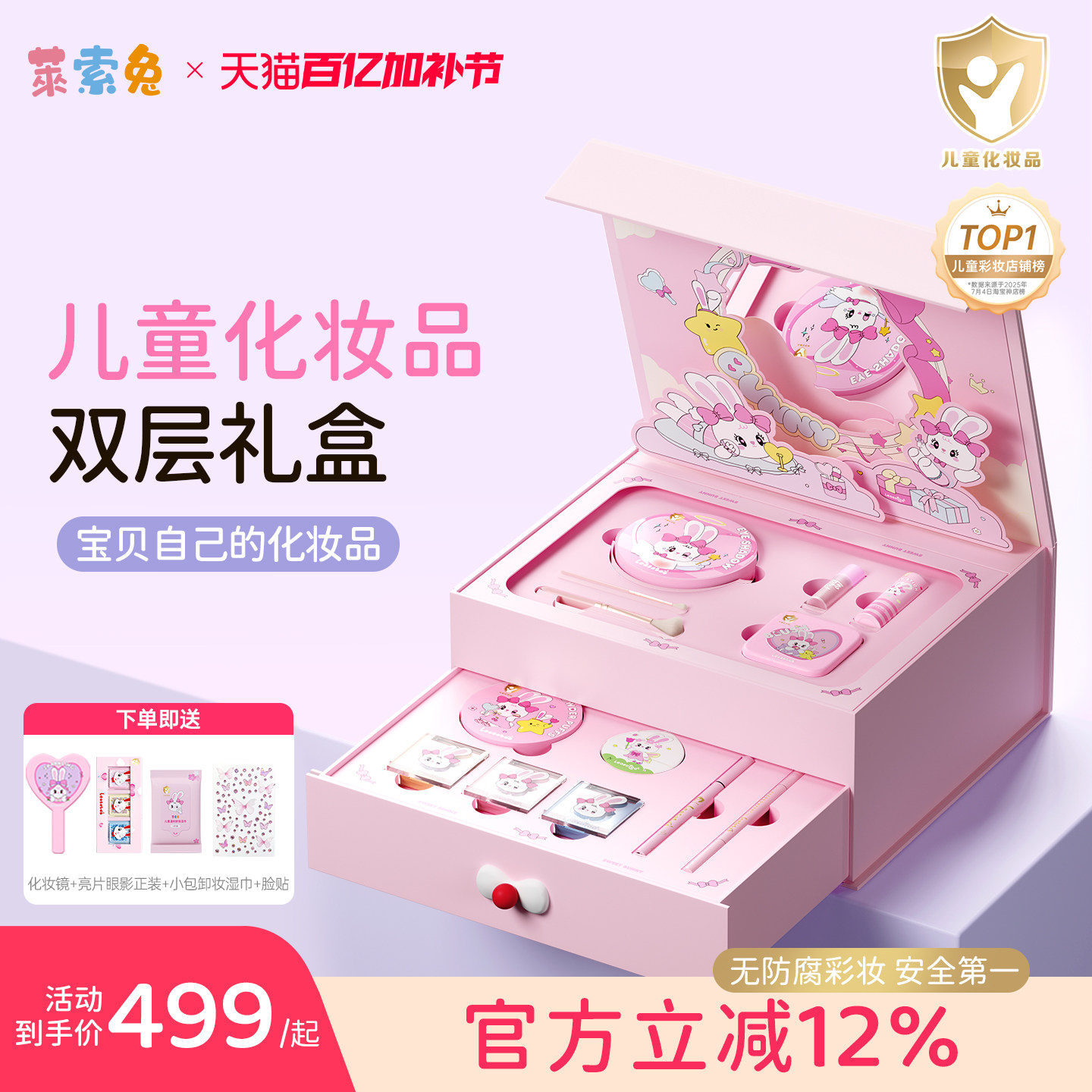 莱索兔儿童化妆品套装双层礼盒女孩专用口红眼影六一舞台演出安全