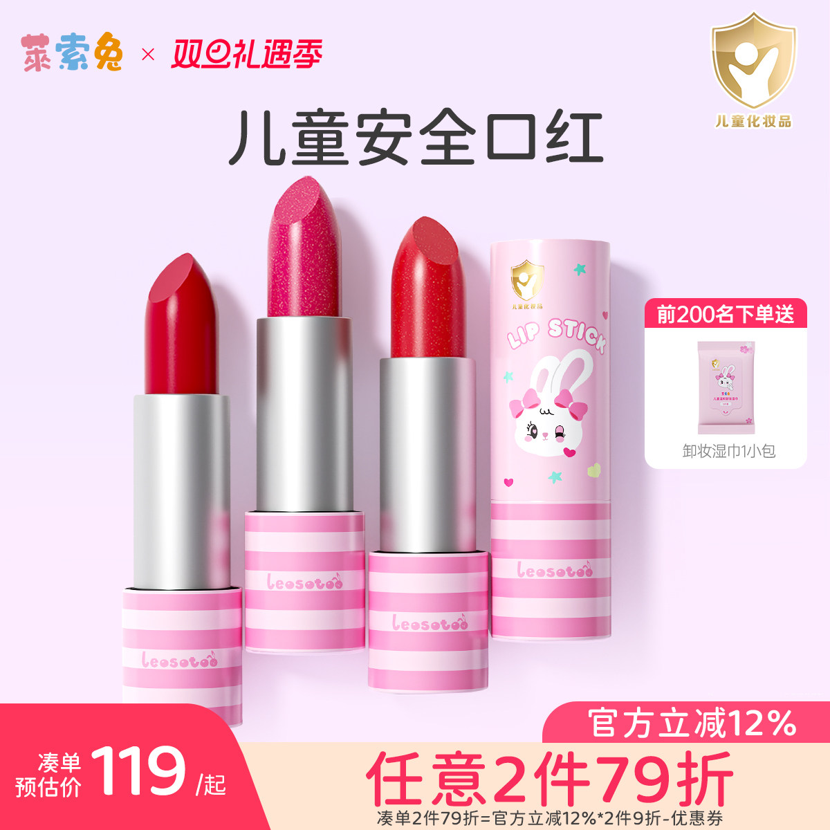 莱索兔儿童口红舞台妆彩妆专用安全无毒公主化妆品小女孩生日礼物