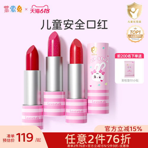 莱索兔儿童口红安全无毒