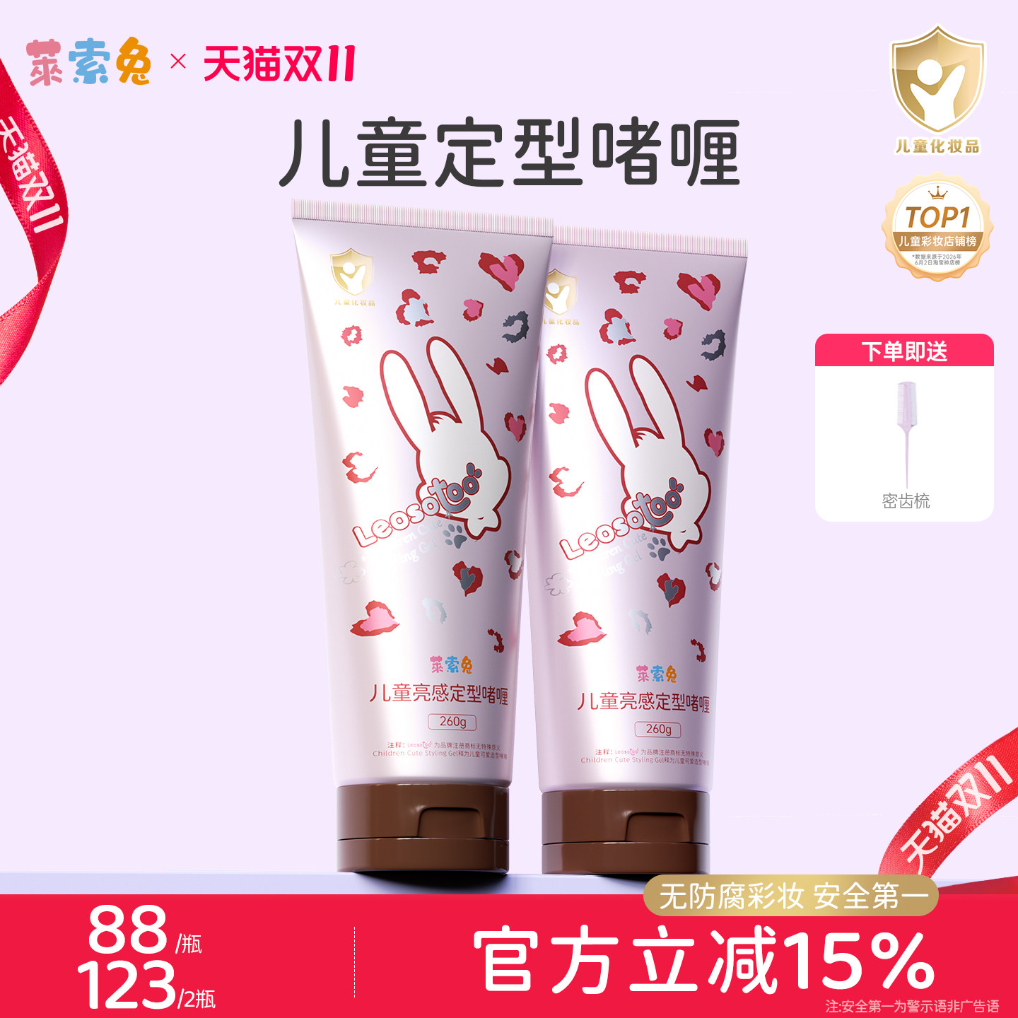 莱索兔儿童拉丁定型啫喱膏260g大容量舞台演出专用不伤发天然发胶