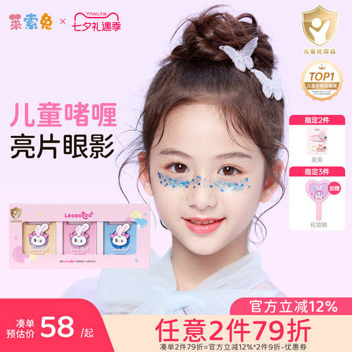 莱索兔幼儿园表演出无毒亮片眼影