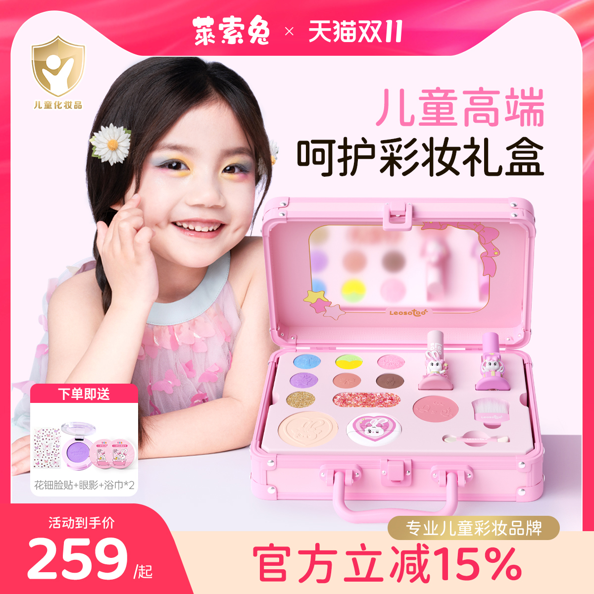 呵护彩妆礼盒儿童彩妆套装