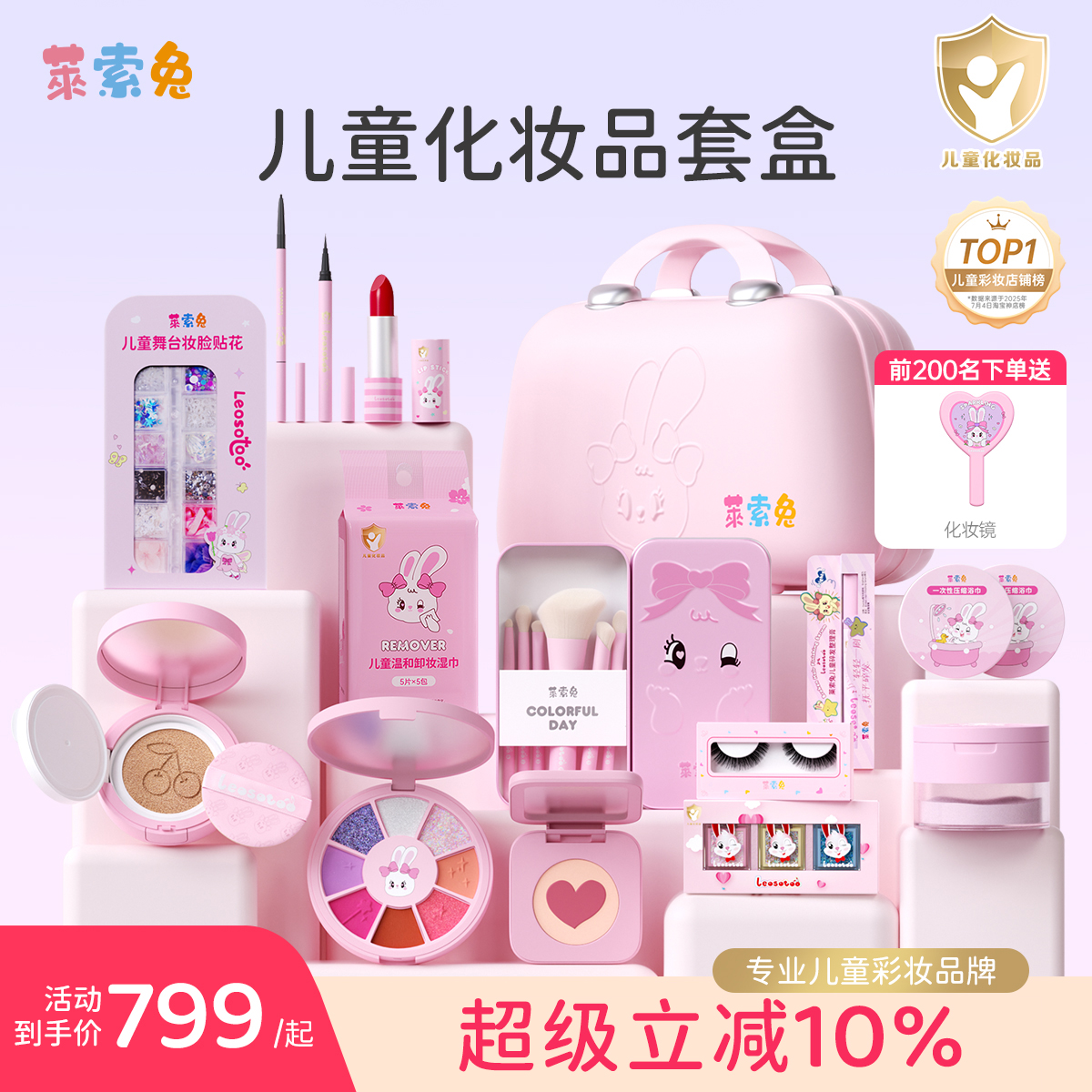 莱索兔儿童化妆品全套表演出专用