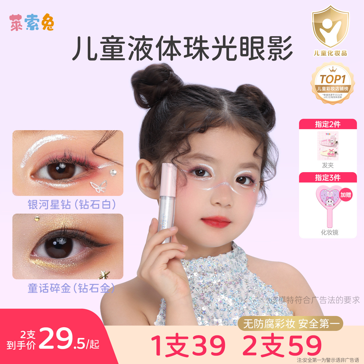 莱索兔儿童液体眼影钻石金色银色白色闪亮珠光眼影六一舞台化妆品