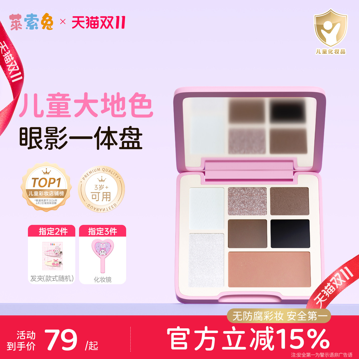 莱索兔七色眼影儿童女孩化妆品专用眼影一体盘舞台表演安全无毒