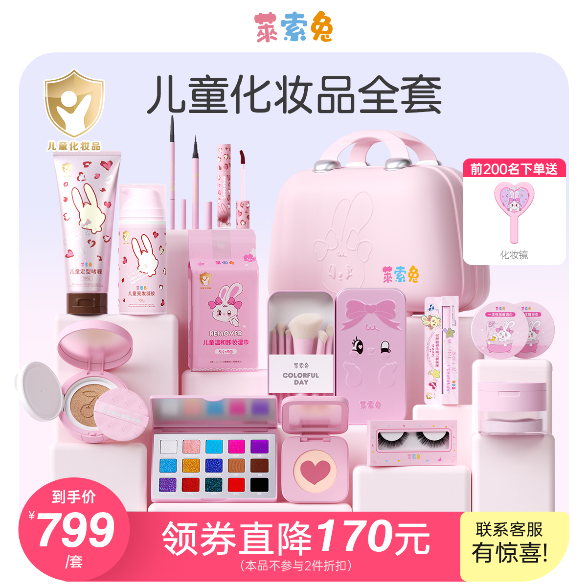 莱索兔拉丁舞专用儿童彩妆
