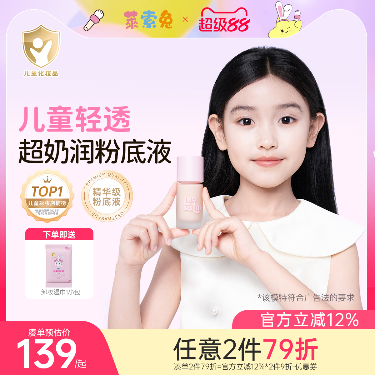 莱索兔儿童轻透奶润粉底液