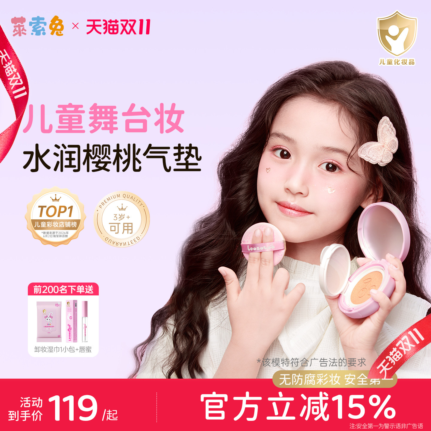 莱索兔儿童粉底气垫六一舞台妆演出专用粉饼不掉粉不卡粉女孩化妆