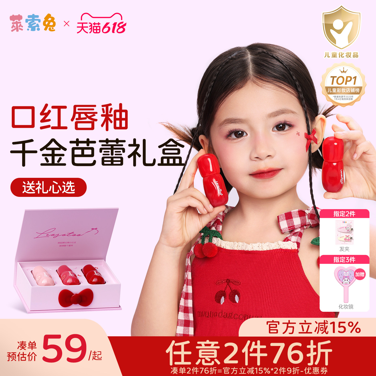 莱索兔儿童口红唇釉女童3-12岁小女孩学生舞台演出六一生日礼物