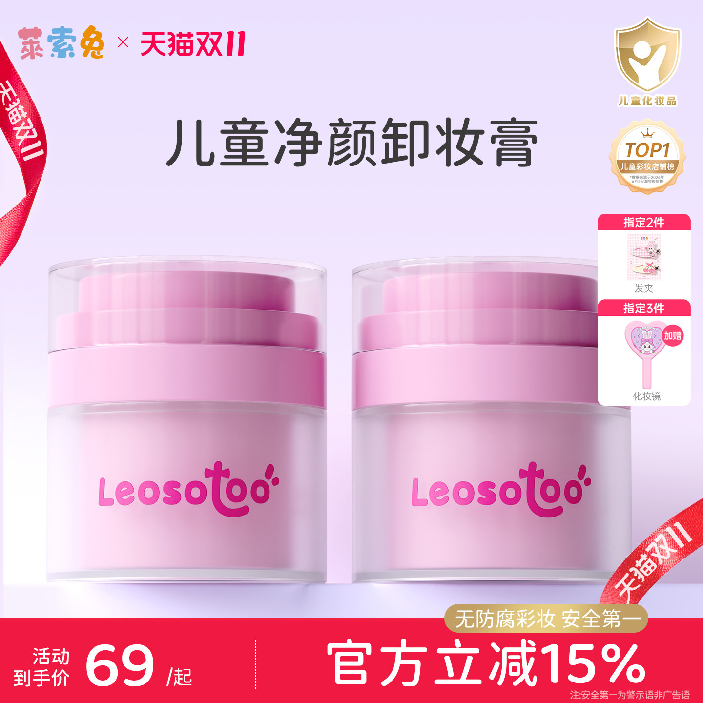 莱索兔儿童卸妆膏温和净颜3-12岁淡妆浓妆一触即净养肤不伤肌安全