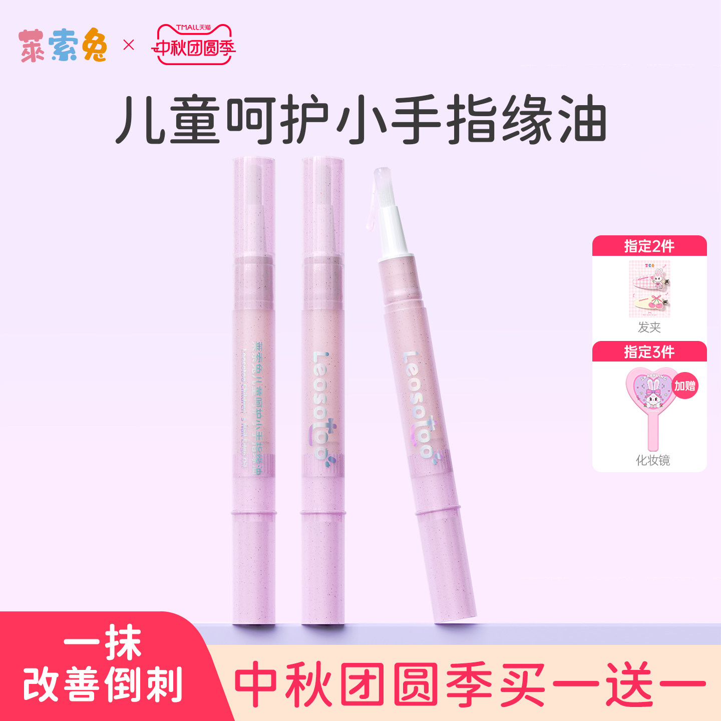 莱索兔儿童呵护指缘油经口无毒图片