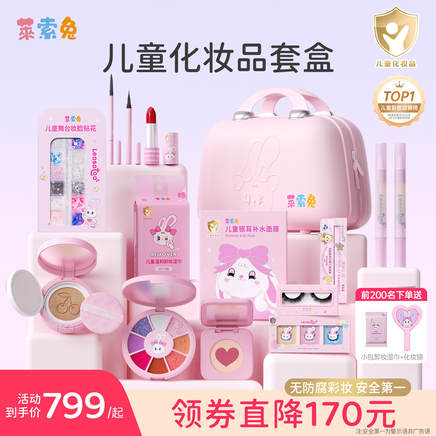 莱索兔圣诞礼物日舞台演出专用化妆品套装无毒彩妆梦幻乐园套盒