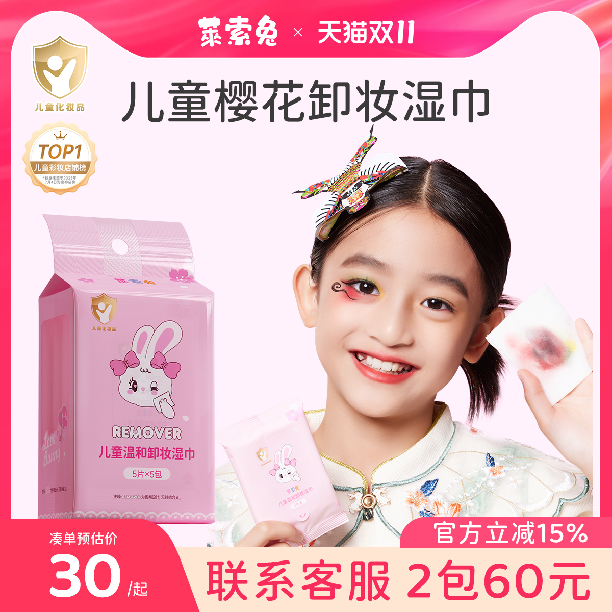 莱索兔卸妆湿巾一次性便携卸妆巾儿童可用深层清洁温和无刺激无毒