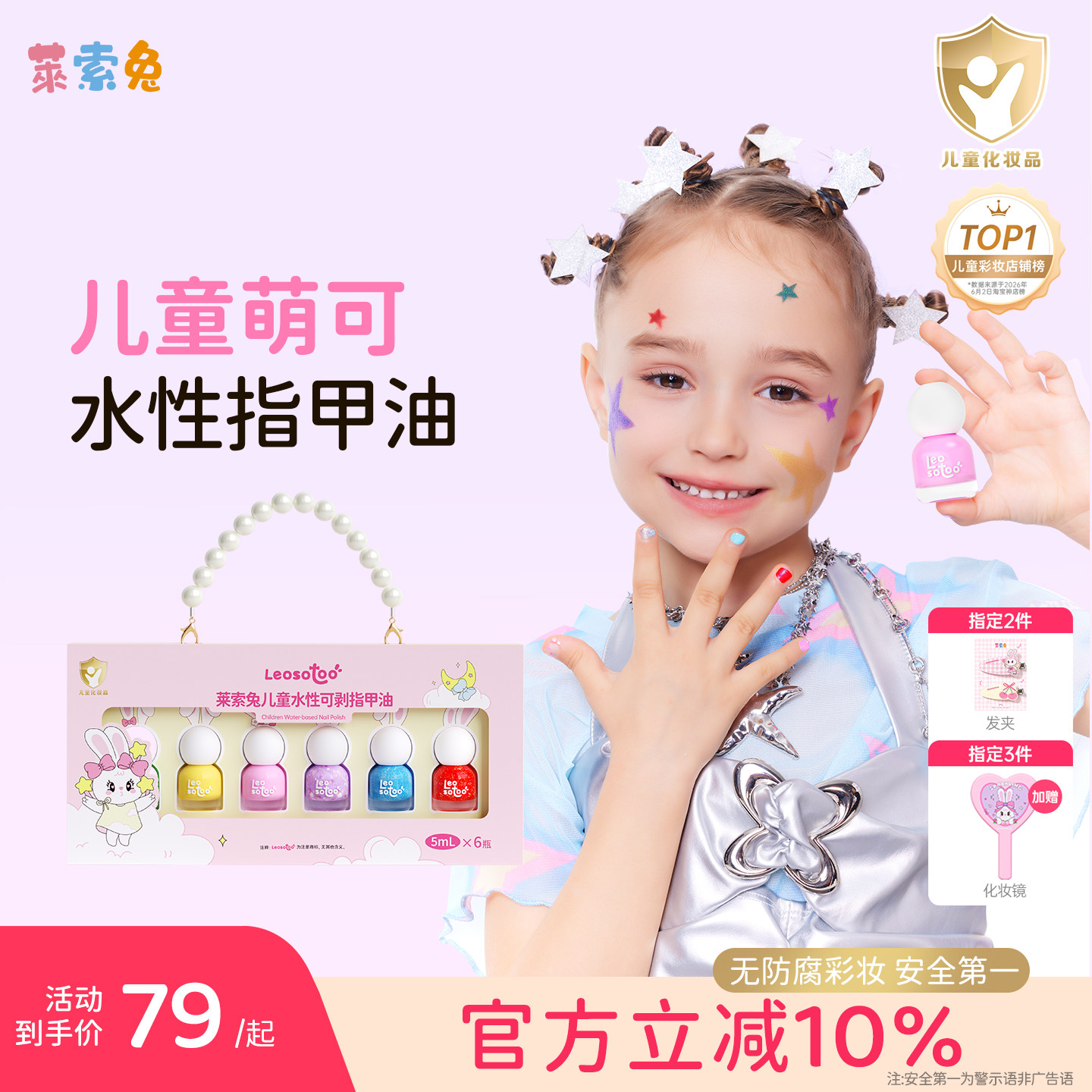 莱索兔儿童指甲油套装安全无毒水性可剥可撕拉女孩生日礼物6支装