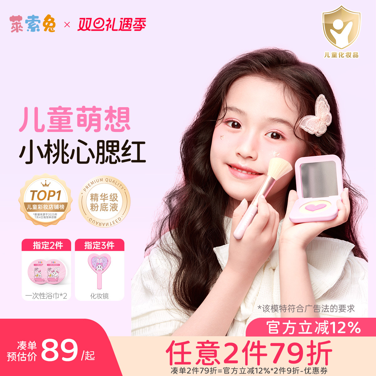 莱索兔儿童腮红双色一体安全无毒六一舞台妆彩妆表演出不含滑石粉