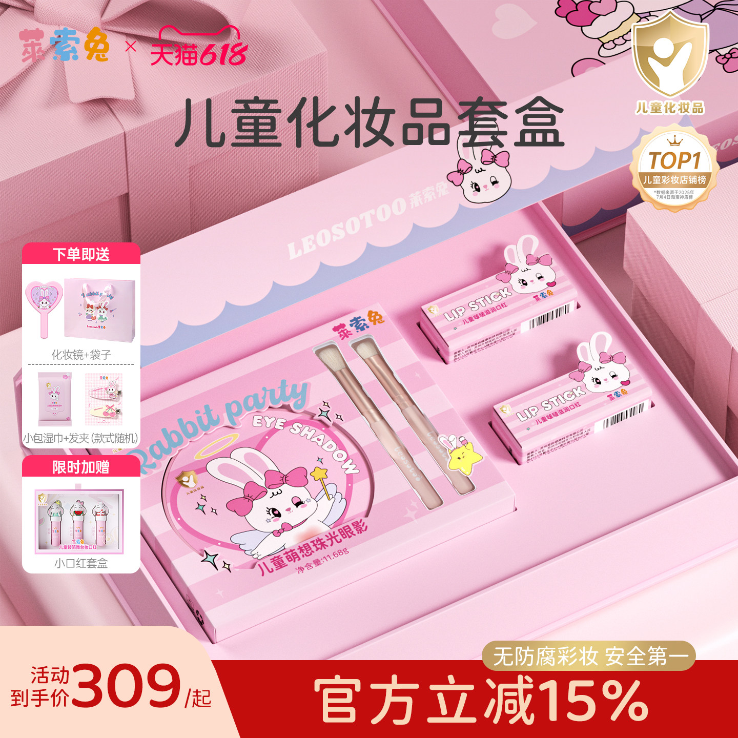 【小女孩礼物】莱索兔儿童化妆品套装无毒女孩演出彩妆全套小金盾