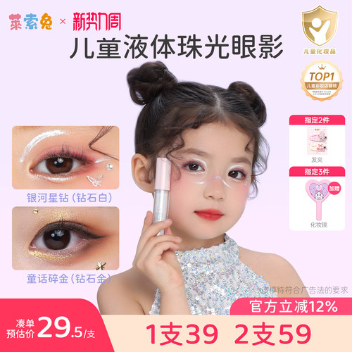 莱索兔儿童液体珠光眼影安全无毒