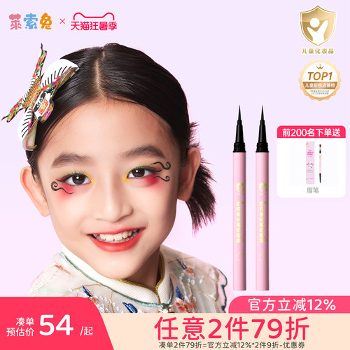 莱索兔儿童专用安全双头眼线笔
