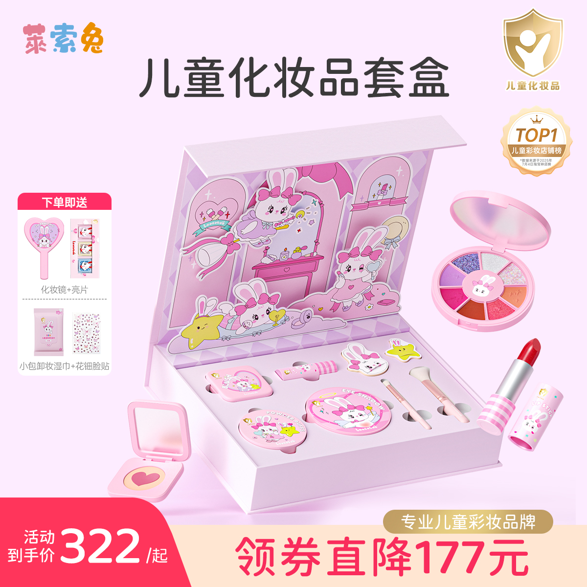 莱索兔儿童化妆品套装盒安全无毒