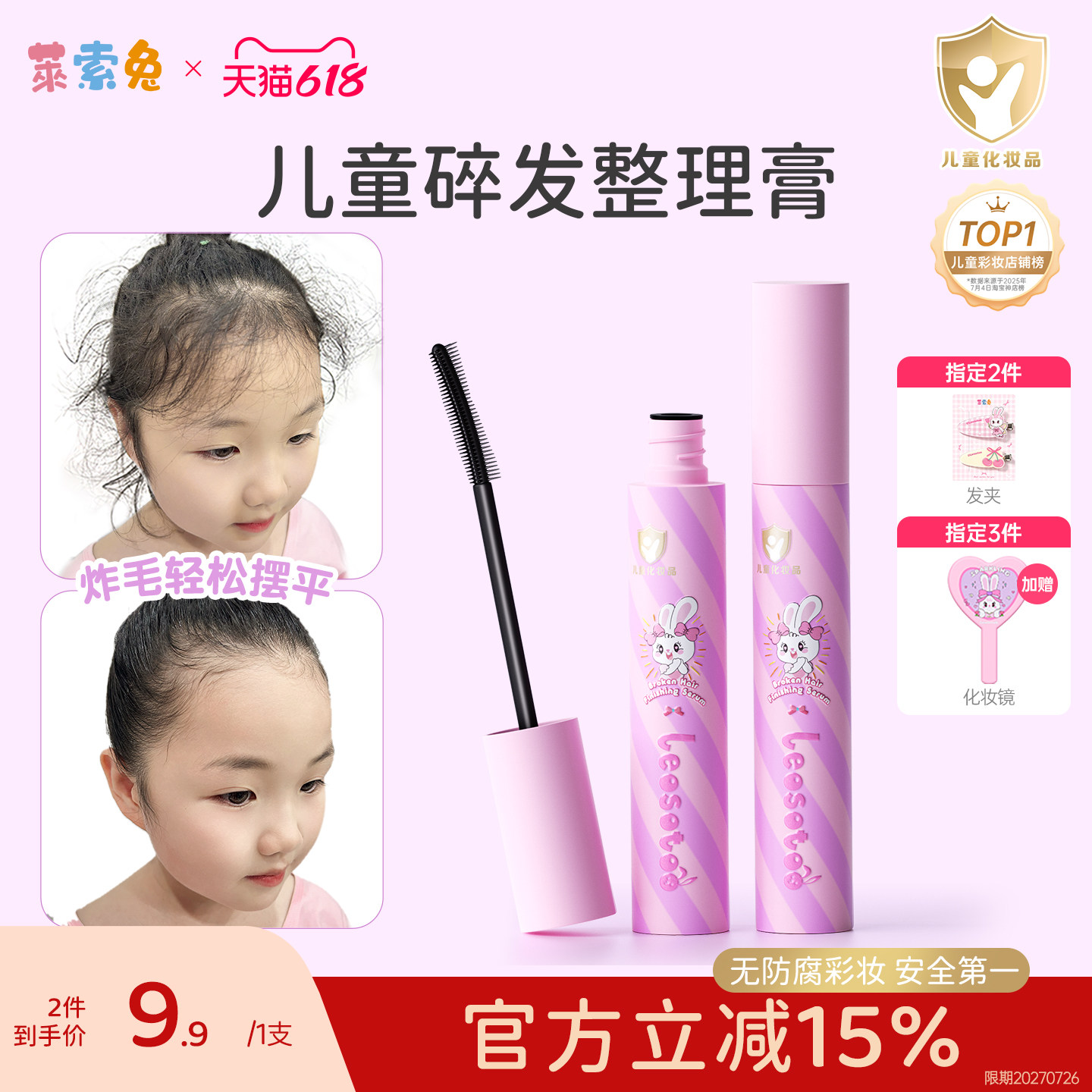 莱索兔儿童节演出碎发神器整理膏女孩发型蓬松固定防毛躁持久定型