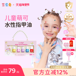 莱索兔儿童指甲油套装安全无毒水性可剥可撕拉女孩礼物新品6支装