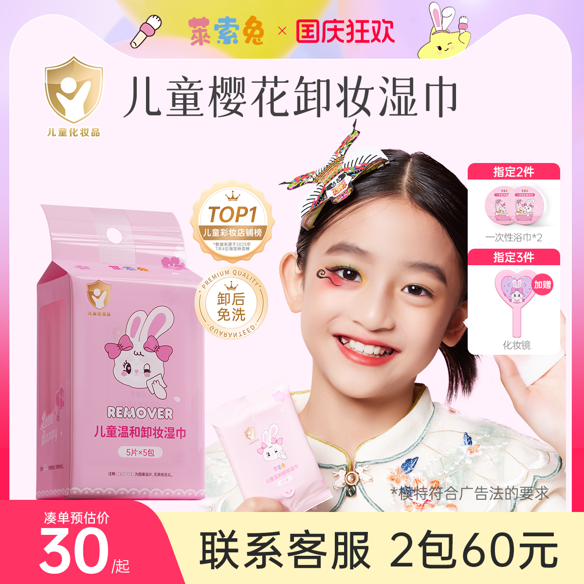 莱索兔温和儿童卸妆湿巾小包便携