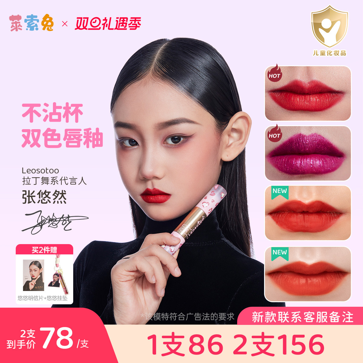 莱索兔儿童唇釉双头专用持色舞台妆拉丁舞比赛专用口红安全无毒
