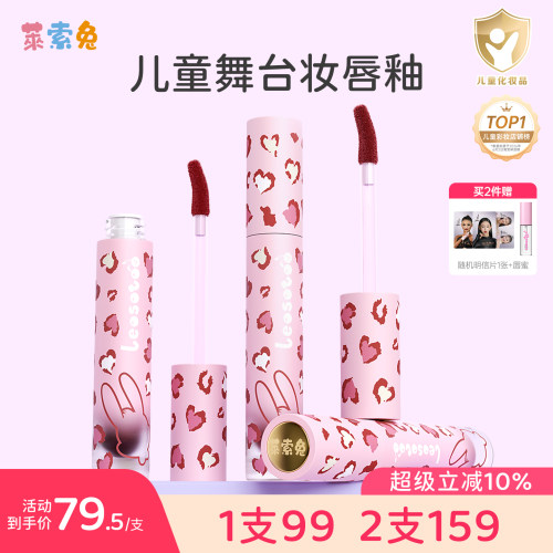 莱索兔儿童专用唇釉唇泥