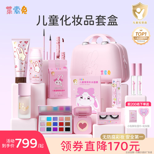 莱索兔拉丁舞专用儿童彩妆