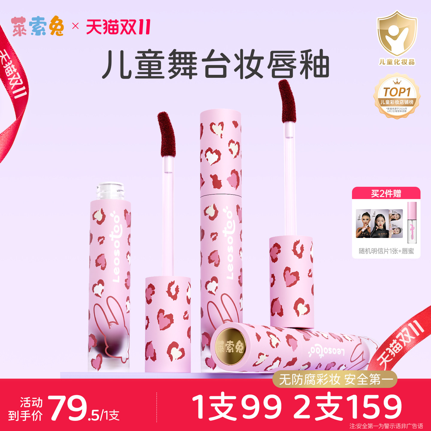 莱索兔儿童唇釉唇泥学生舞台妆演出拉丁舞比赛专用口红安全无毒