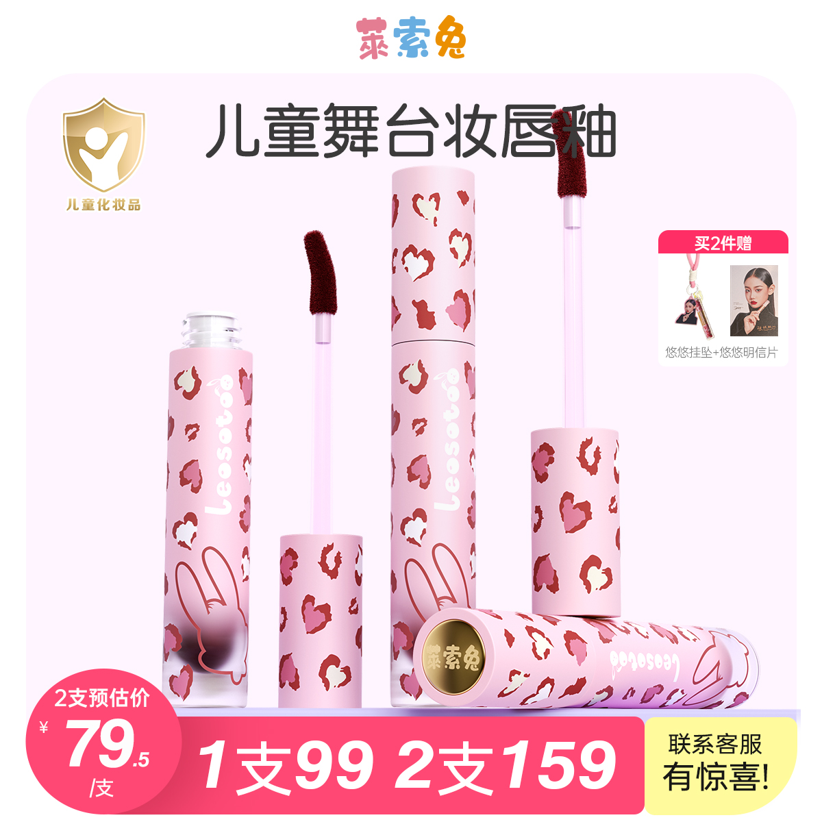 莱索兔儿童专用唇釉唇泥