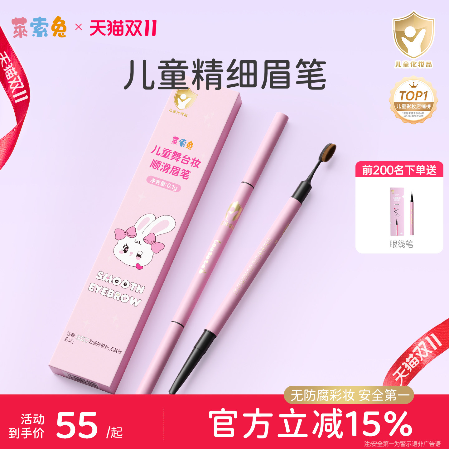 莱索兔儿童专业演出眉笔小女孩表演彩妆无毒防水防汗持久不脱色