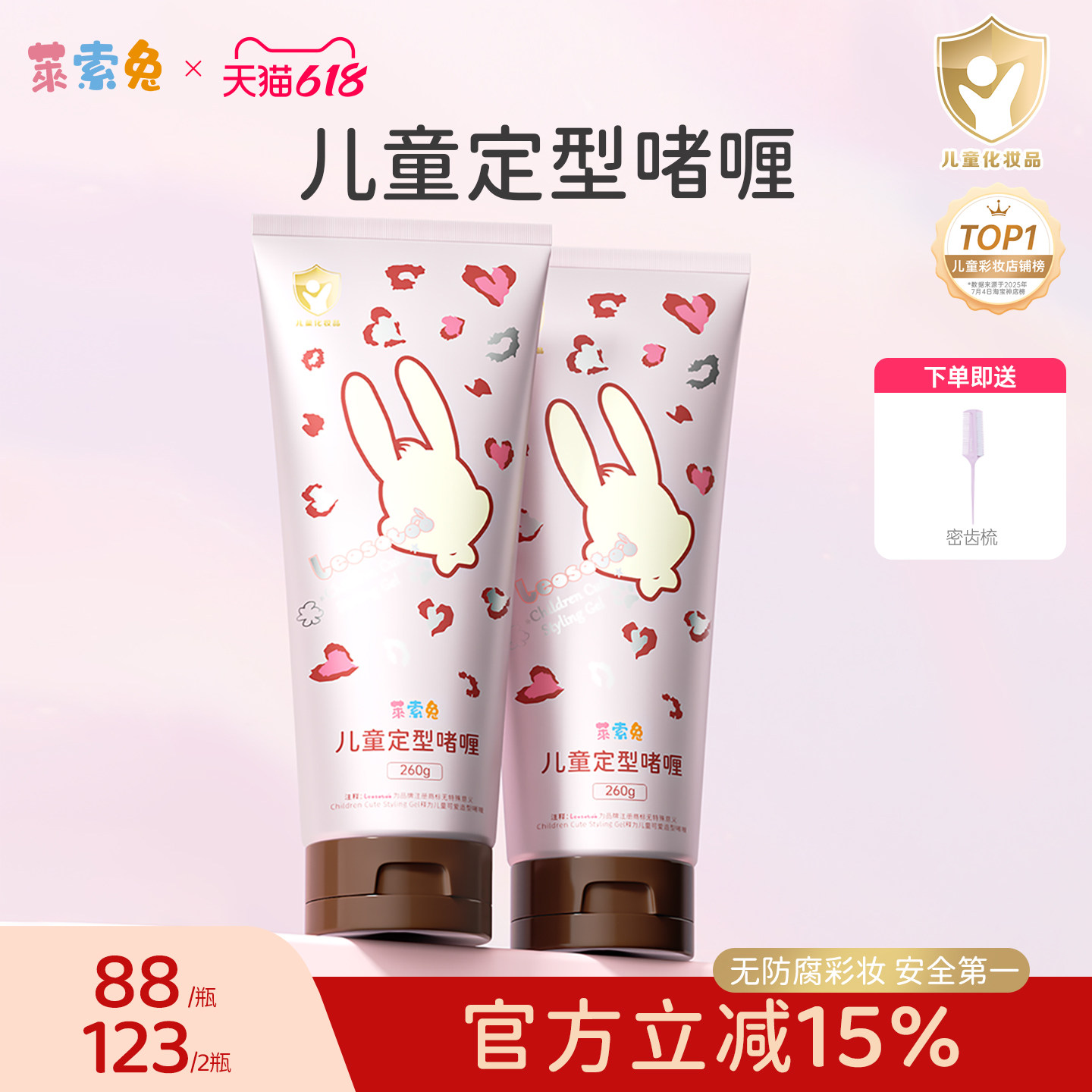 莱索兔儿童拉丁定型啫喱膏260g大容量舞台演出不伤发天然专用发胶