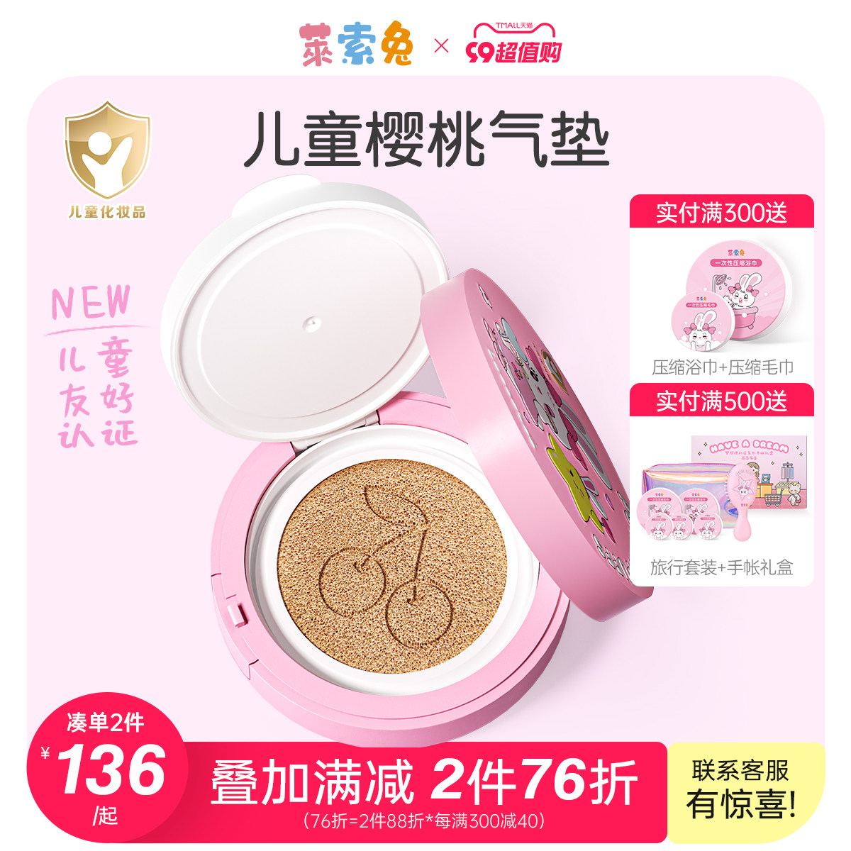 【2023新品】莱索兔儿童专用粉底气垫cc霜舞台妆演出女孩化妆用品属于什么档次？