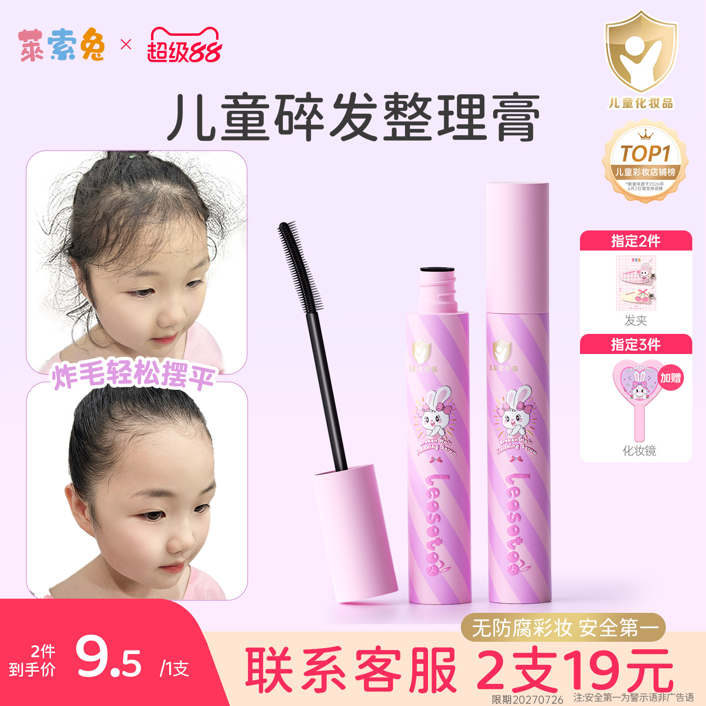 莱索兔碎发整理膏儿童专用图片