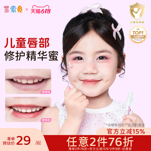 莱索兔儿童唇蜜唇部修护精华蜜