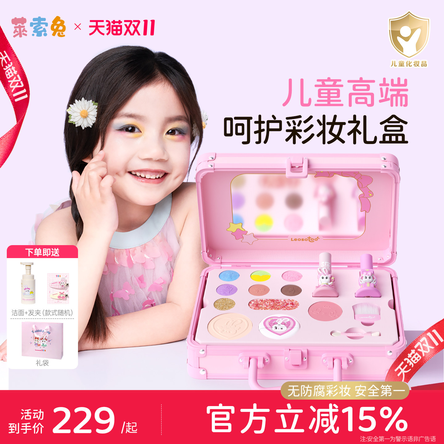 莱索兔新品儿童呵护彩妆生日礼盒口红眼影女孩舞台表演化妆品套装