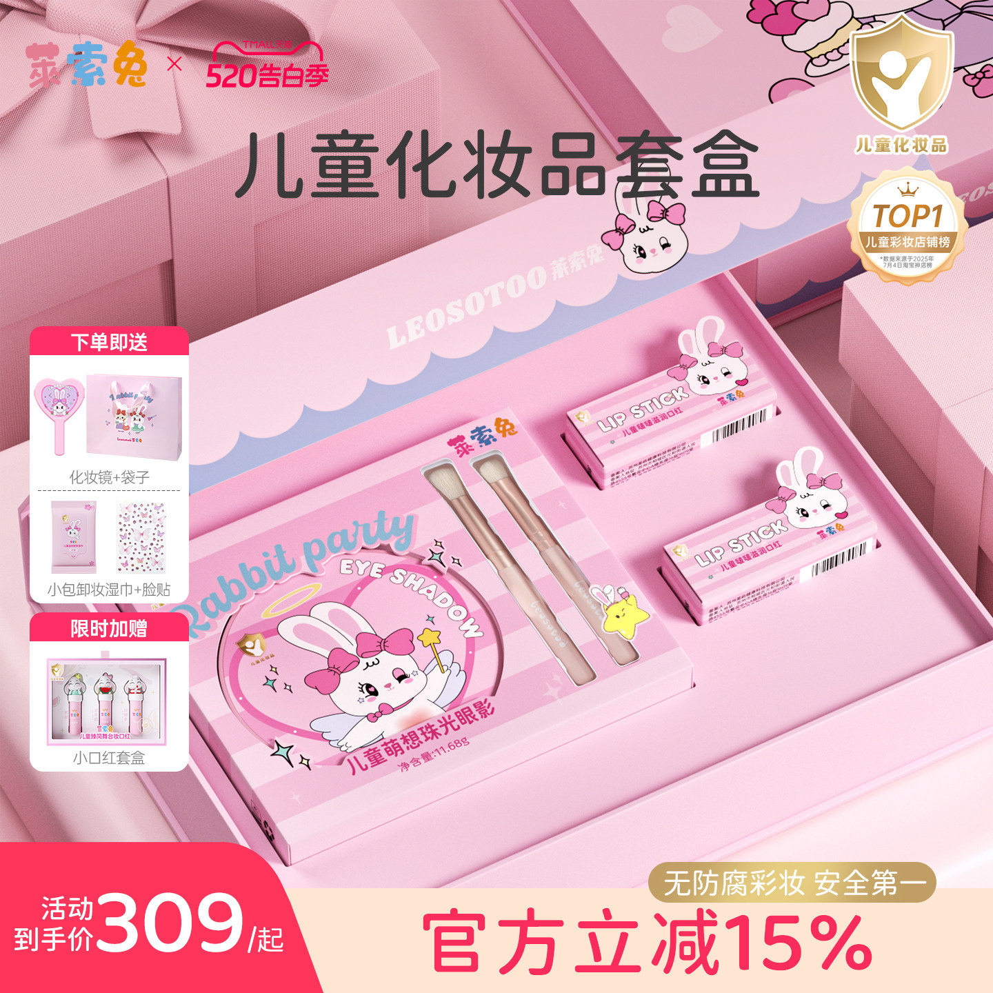 【小女孩礼物】莱索兔儿童化妆品套装无毒女孩演出彩妆全套小金盾