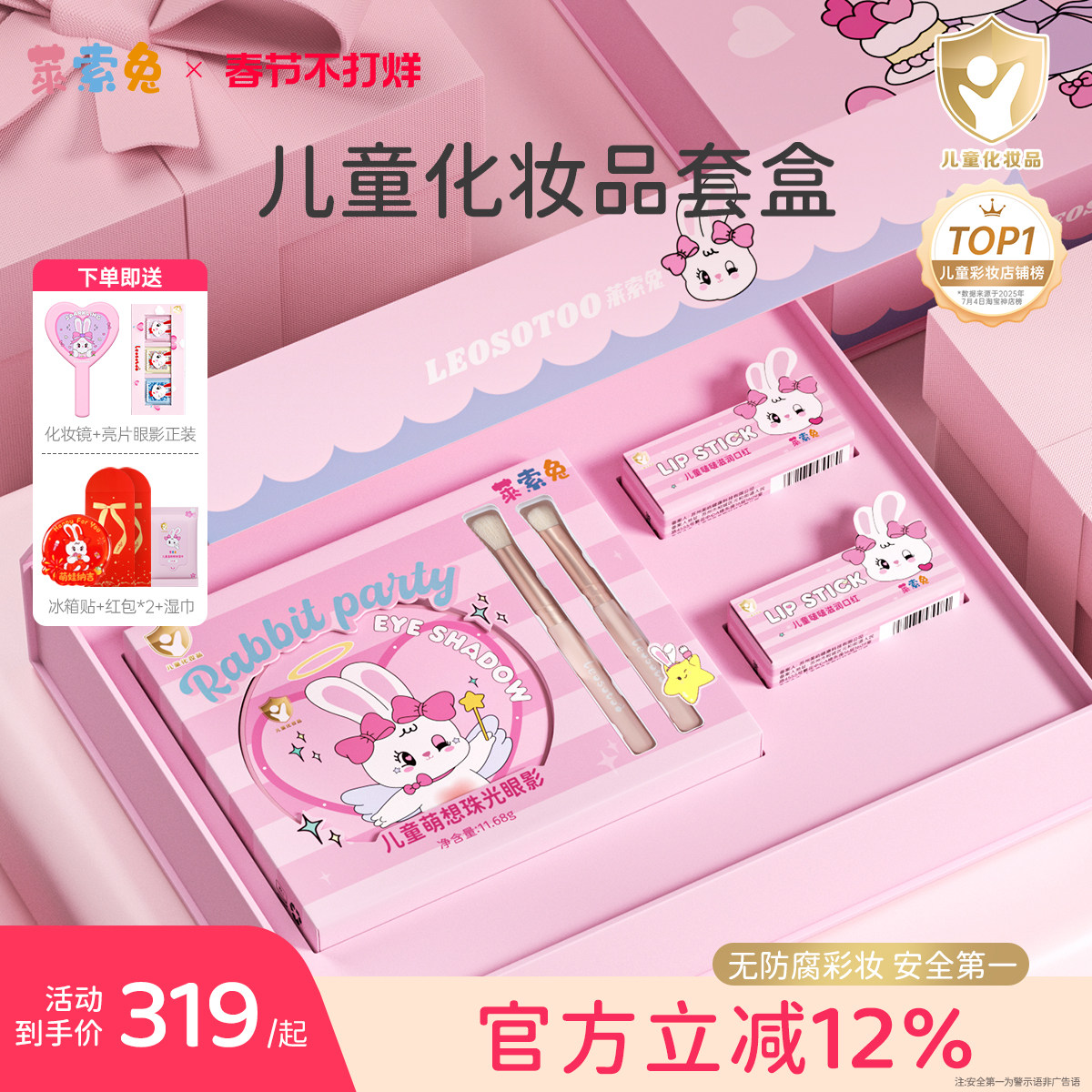 【小女孩礼物】莱索兔儿童化妆品套装无毒女孩演出彩妆全套小金盾
