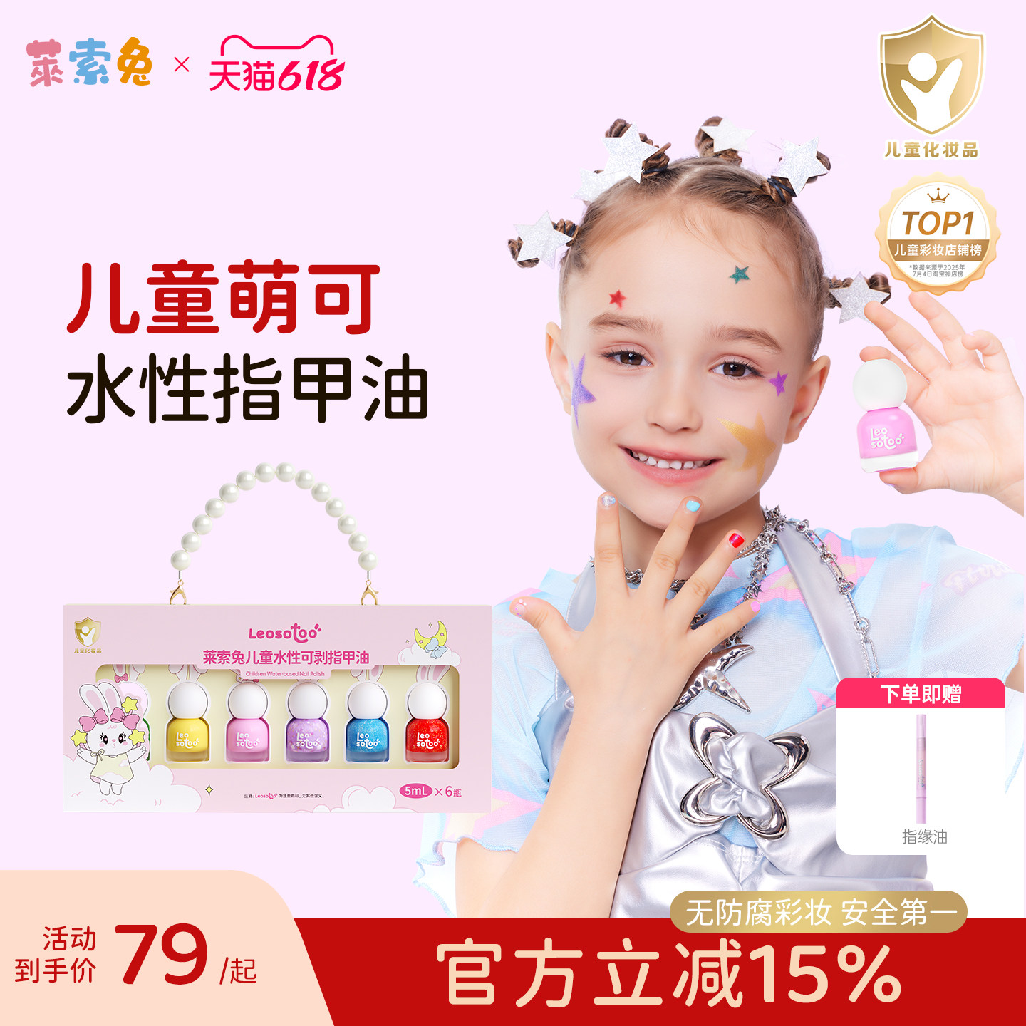 莱索兔儿童指甲油套装安全无毒水性可剥可撕拉女孩生日礼物6支装