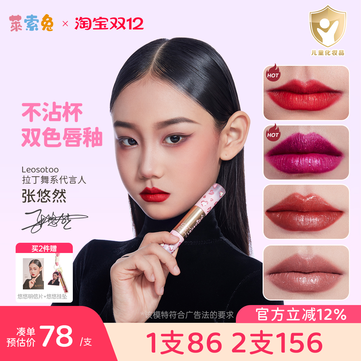 莱索兔儿童拉丁舞专用唇釉莱索兔