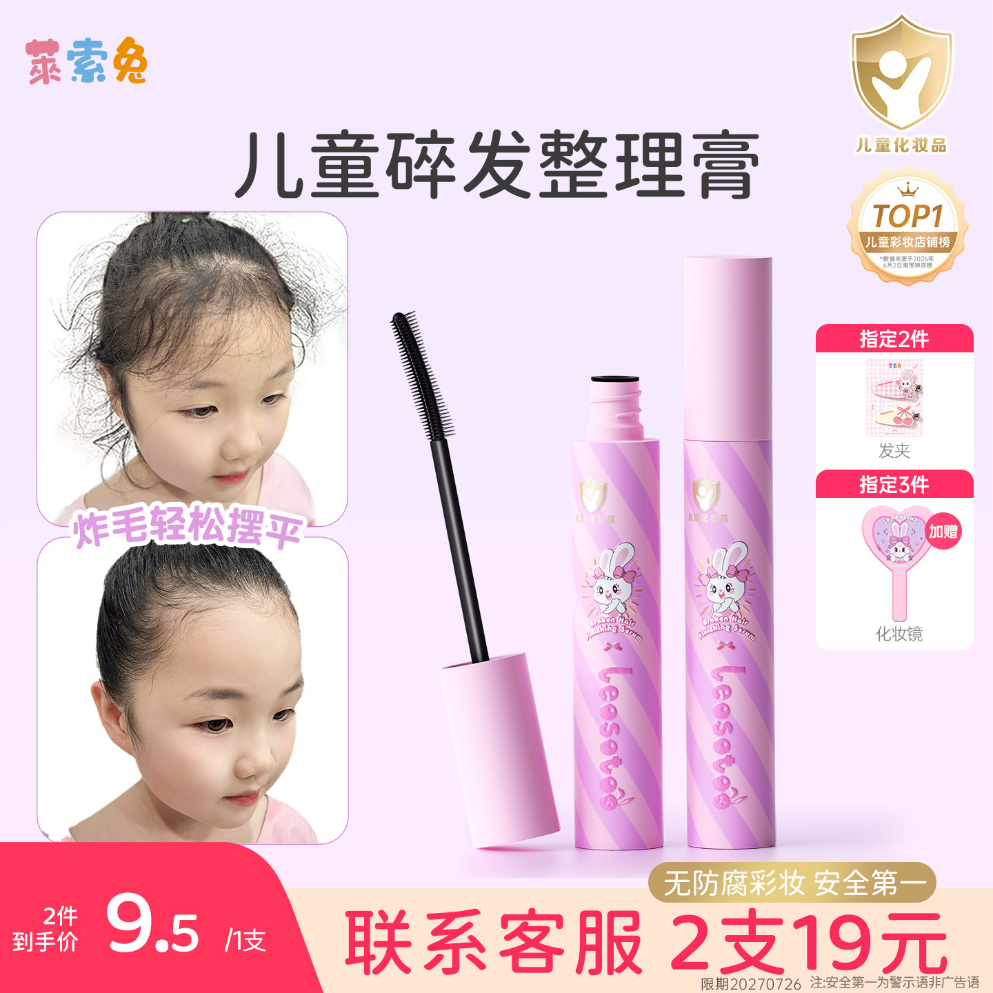 莱索兔碎发整理膏儿童专用图片