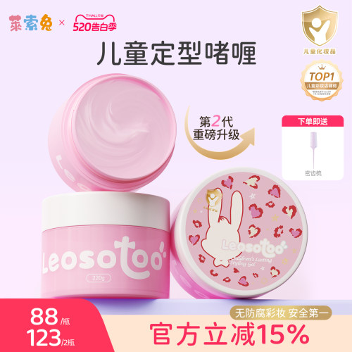 莱索兔罐装挖取儿童啫喱