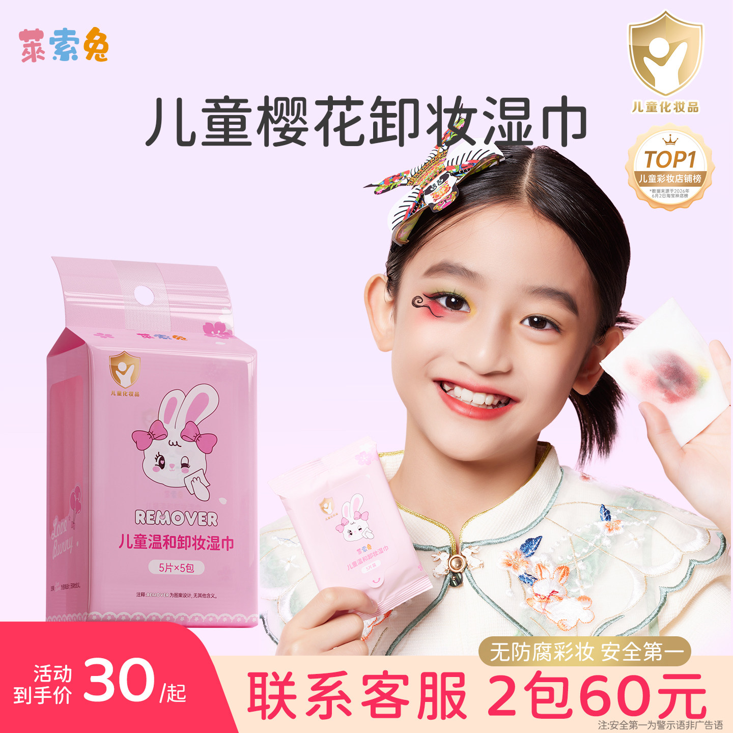 莱索兔卸妆湿巾一次性便携卸妆巾儿童可用深层清洁温和无刺激无毒