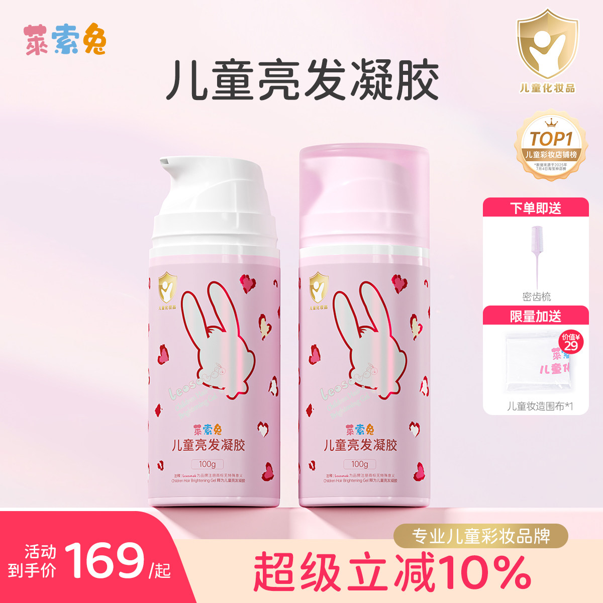 莱索兔拉丁舞儿童国标舞造型亮发油背头提亮持久增亮镜面凝胶