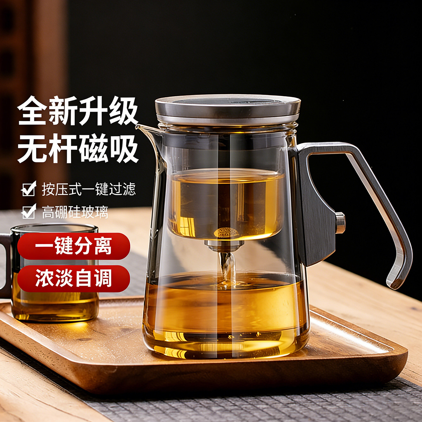 新一代吸磁泡茶飘逸杯耐高温全玻璃内胆办公一键式茶水分离泡茶壶