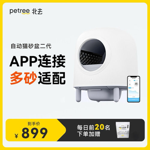 Petree二代自动猫砂盆
